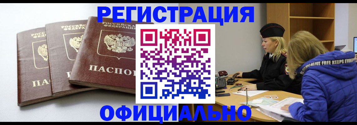 прописка для военкомата в Дятьково