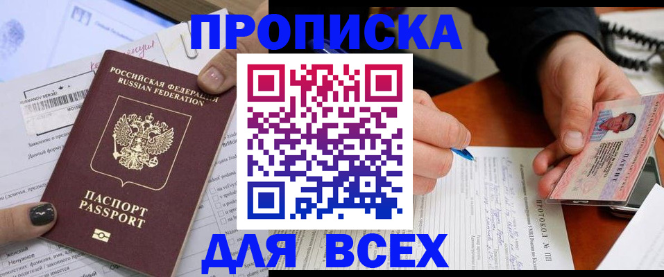 прописка паспорт в Дятьково